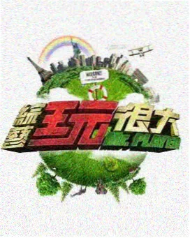 音浪实验室 音乐综艺免费看